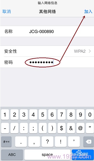 iPhone手机连接隐藏wifi