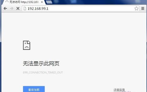 192.168.99.1打不开解决办法