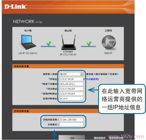 D-Link-DIR612B路由器静态IP上网设置