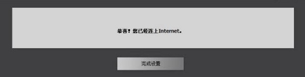 D-Link-DIR612B显示已连接上Internet