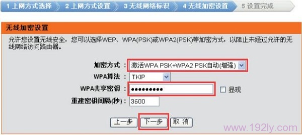 设置DIR503路由器中的无线wifi密码