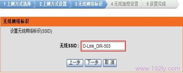 设置DIR503路由器中的无线wifi名称