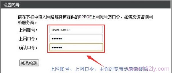DIR613路由器设置PPPoE上网所需的 宽带账号、宽带密码