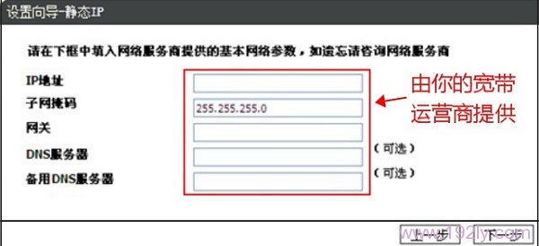 DIR616路由器中,静态IP上网参数设置