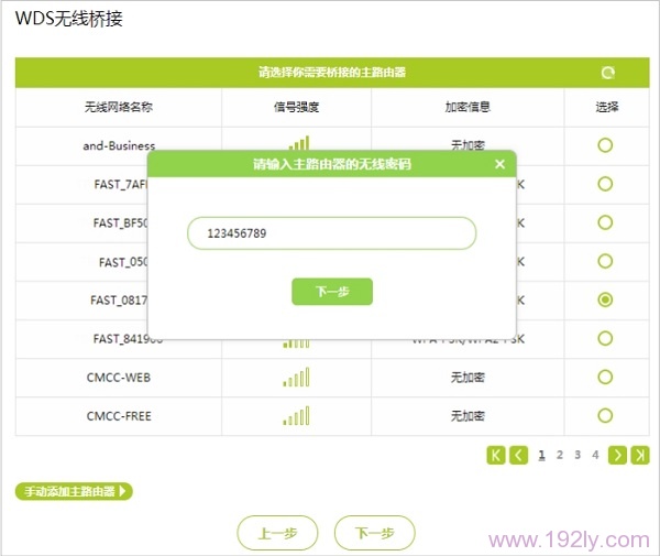 选择被桥接的无线信号，并填写该信号的密码