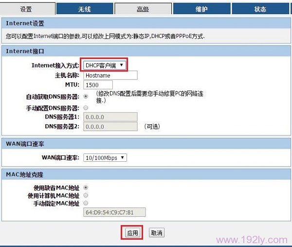 Internet接入方式 选择：DHCP客户端