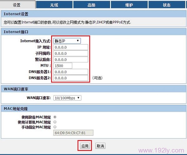 Internet接入方式 选择：静态IP