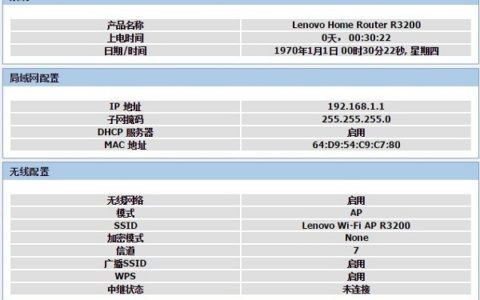 联想(Lenovo)路由器设置好了不能上网的解决办法