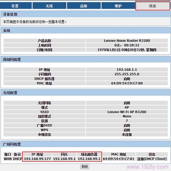 广域网配置 选项下有IP地址参数，说明路由器设置成功