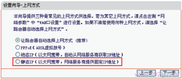 “上网方式”选择：“静态IP”