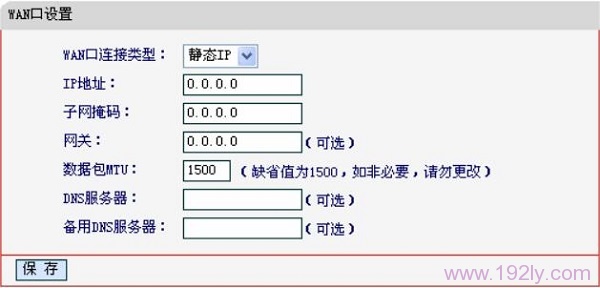 水星MR804路由器上，静态IP上网设置