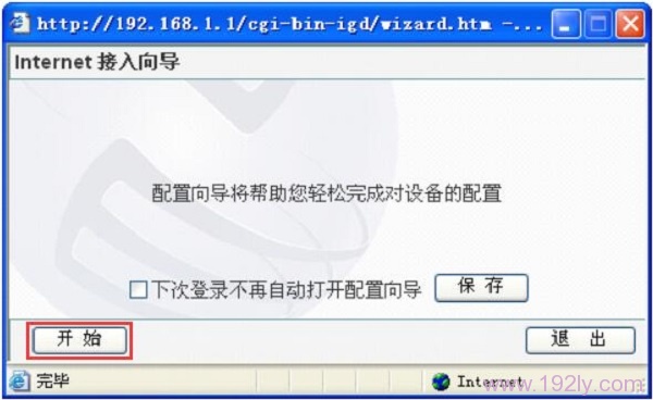 Internet接入向导 选择 开始