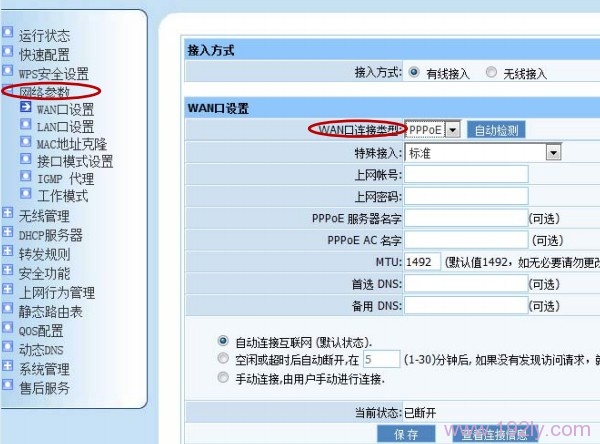 设置磊科NW614路由器上网