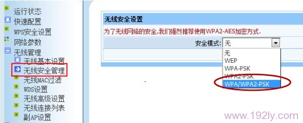 设置磊科NW614路由器中的无线WiFi的安全模式