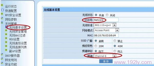 设置磊科NW702路由器中的无线WiFi名称