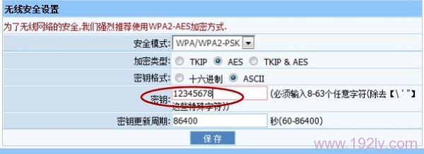 设置NW716路由器中的无线WiFi密码