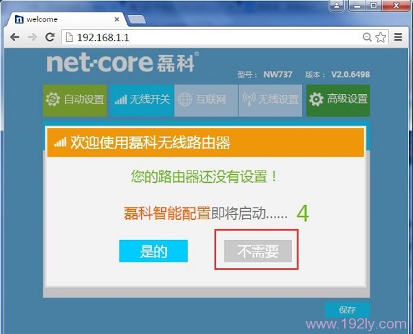 NW717路由器中“磊科智能配置”选择：不需要