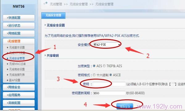 设置磊科NW755路由器中的WiFi密码