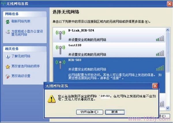 笔记本电脑搜索连接到DIR503的无线网络