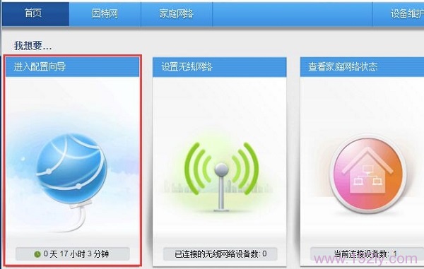 进入192.168.3.1路由器的 设置向导
