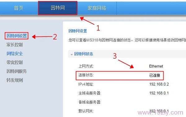 检查192.168.3.1路由器设置是否成功