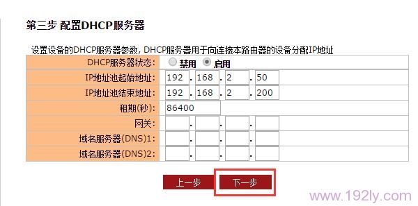 DHCP服务器设置，保持默认设置，直接点击 下一步