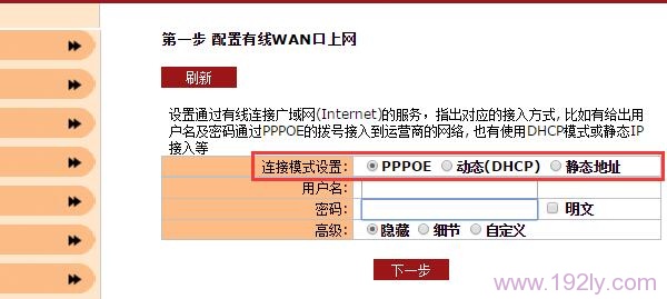 EW1200路由器中的3种连接模式