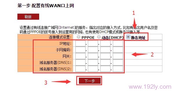 EW500路由器中连接模式选择：静态地址，并设置参数