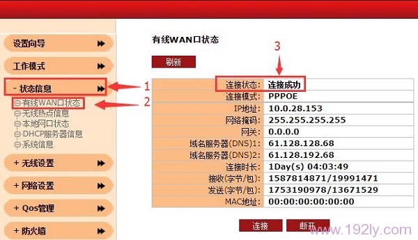 查看聚网捷EW750路由器的 连接状态