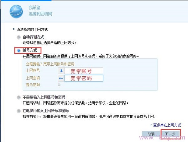 有宽带账号、宽带密码时，上网方式选择：拨号上网