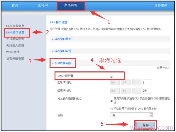 关闭副路由器B中的DHCP服务器