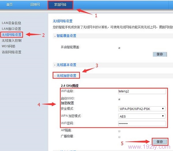 把副路由器B中的WiFi名称、密码、安全模式设置为与主路由器A的一致