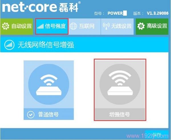 设置NW709路由器的WiFi信号为增强模式