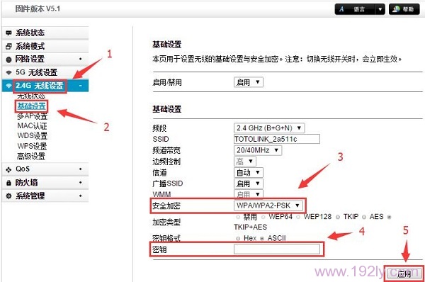 设置TOTOLINK路由器的2.4G无线WiFi密码