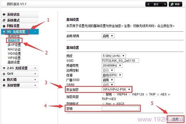 设置TOTOLINK路由器的5G无线WiFi密码