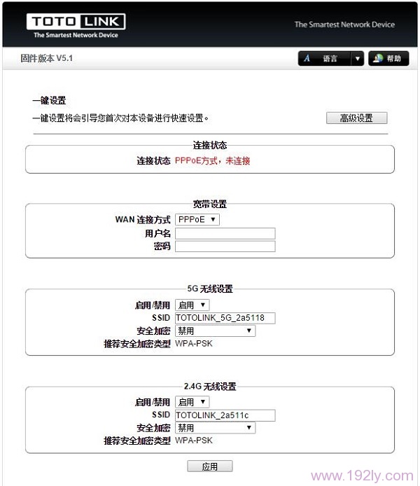 首次登录TOTOLINK A700R设置页面时，出现的设置界面