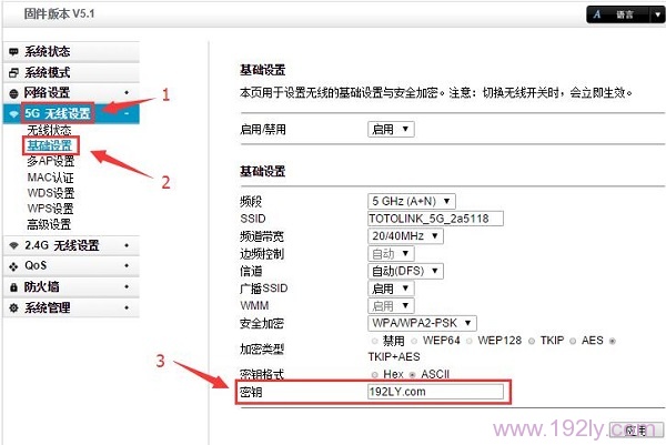 在TOTOLINK路由器设置页面，查看5G无线WiFi密码