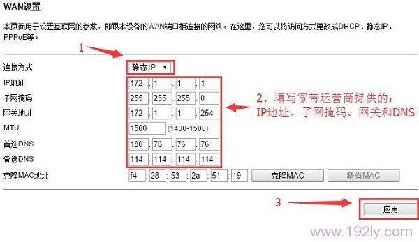 TOTOLINK路由器中连接方式选择 静态IP