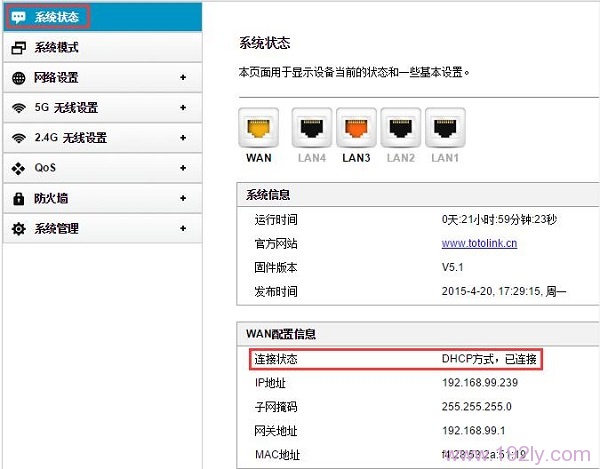 查看TOTOLINK N610RT路由器的连接状态