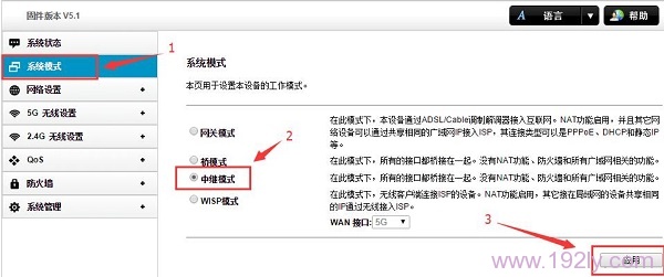 把TOTOLINK的“系统模式”选择：中继模式