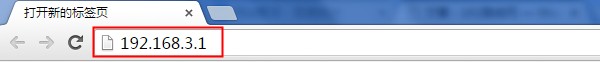在浏览器中输入WS318路由器的设置网址：192.168.3.1