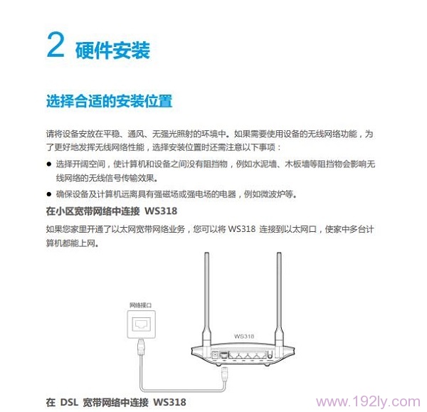 华为ws318无线路由器使用说明书4