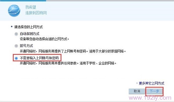华为WS330路由器上网方式选择：不需要账号认证方式