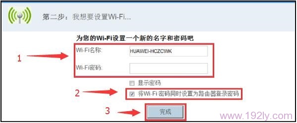 勾选了“将 Wi-Fi 密码同时设置为路由器登录密码”