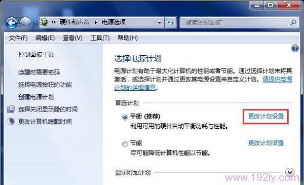 在电源选项中，点击“更改计划设置”