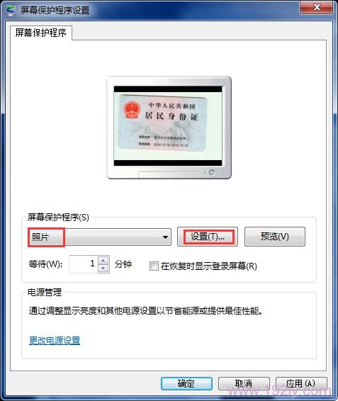 设置照片昨晚Windows 7的屏保