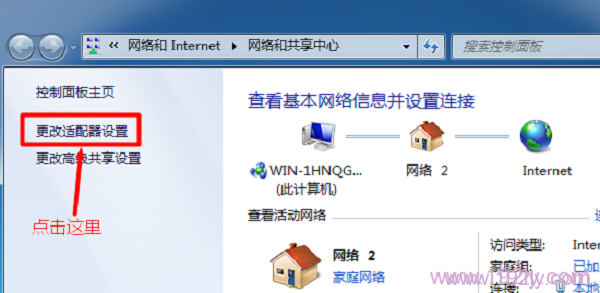 Win7中点击“更改适配器设置”选项