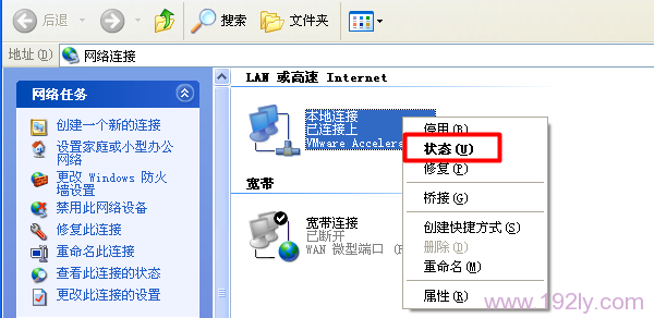 打开XP“本地连接” 状态