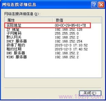 在“本地连接”状态中查看XP的MAC地址