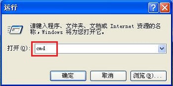 在XP运行程序中输入 cmd